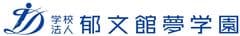 学校法人郁文館夢学園　郁文館高等学校・郁文館グローバル高等学校