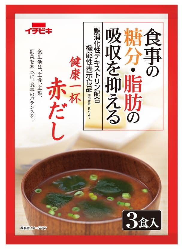機能性表示食品初「難消化性デキストリン」入り即席みそ汁
『即席 健康一杯』(2種)8月18日発売