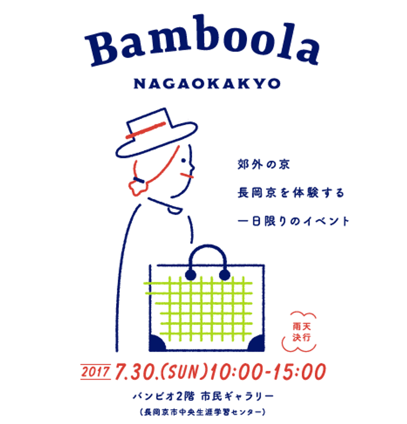 長岡京市を舞台に「上質な“郊外の京”の暮らし」を提案　
「Bamboola(バンブーラ)NAGAOKAKYO」を7月30日(日)に開催