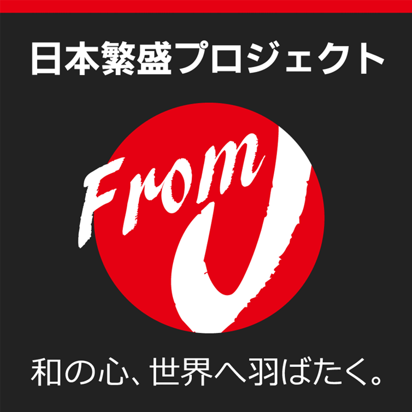 海外進出を目指す中小企業を支援する
地方創生、海外販売・越境ECサービス「FROM J」
～ 日本繁盛プロジェクトを本格展開 ～