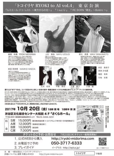 トコイリヤ vol.4 フライヤー裏面