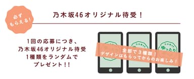 乃木坂46オリジナル待受