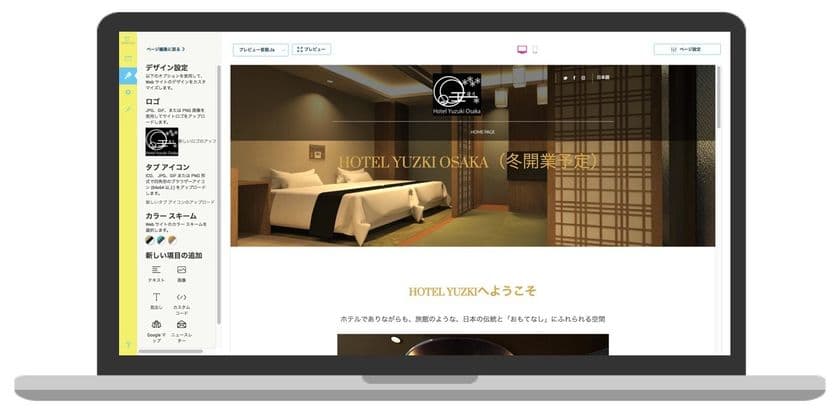 外国人の集客拡大とコスト削減に貢献　
宿泊施設向けプラットフォーム「トリプコンビズ」
『Hotel Yuzuki Osaka』へサービス提供開始