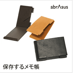 保存するメモ帳 abrAsus