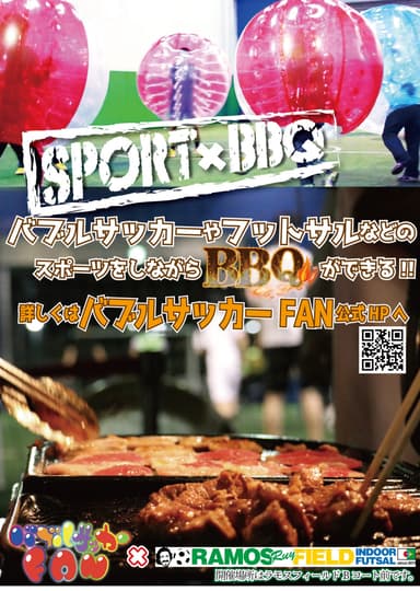夏休み！バブルサッカー×BBQキャンペーン
