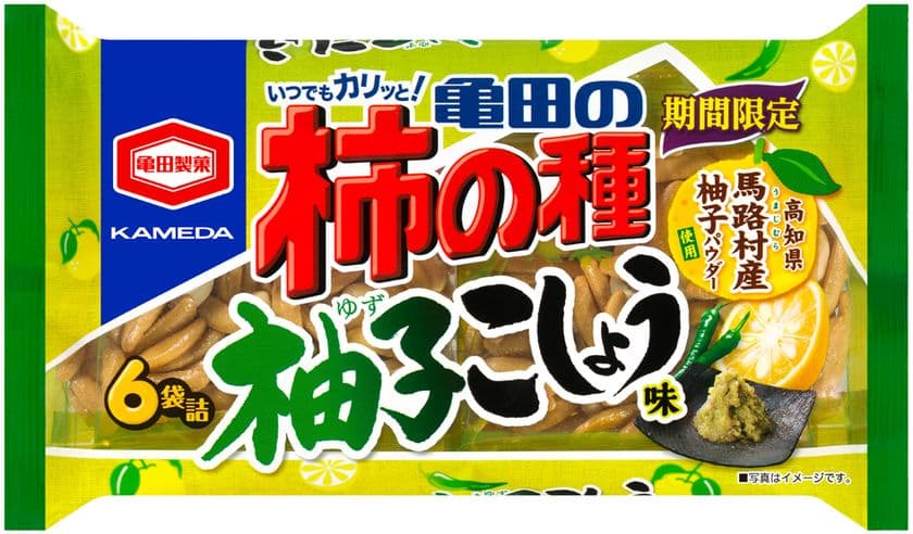 人気の期間限定商品がさらにおいしくなって再登場！
爽やかな酸味と辛味がおいしい
『亀田の柿の種 柚子こしょう味』を販売します