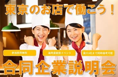 イベント型合同選考会