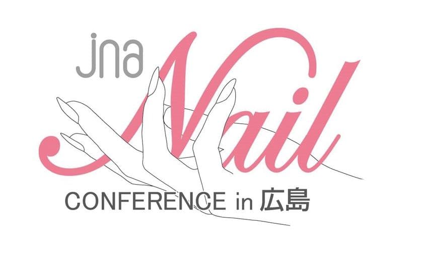 5年ぶり、中国地方最大級のネイルイベント開催決定！！
『JNA ネイルカンファレンス in 広島』
-JNA NAIL CONFERENCE in HIROSHIMA-