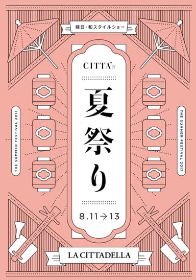 今年のキービジュアル