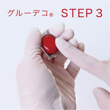 ベースにwGlueをのせる