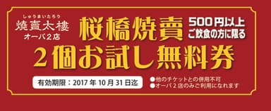 オープン記念クーポン