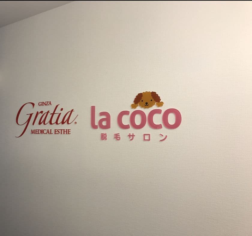 『脱毛専門サロン　la coco』恵比寿店がリニューアル　
新規の方先着30名様限定でホエイ配合の石けんをプレゼント！