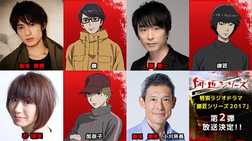 伝説的な人気を誇る、オカルトホラー小説の金字塔　
JFN特番ラジオドラマ『師匠シリーズ2017』放送決定！