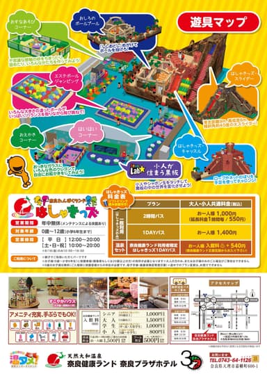 はしゃきっズ 施設マップ