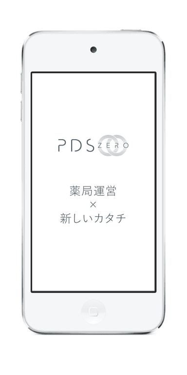 PDS ZEROイメージ画像