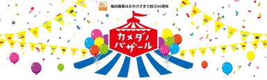 カメダノバザール