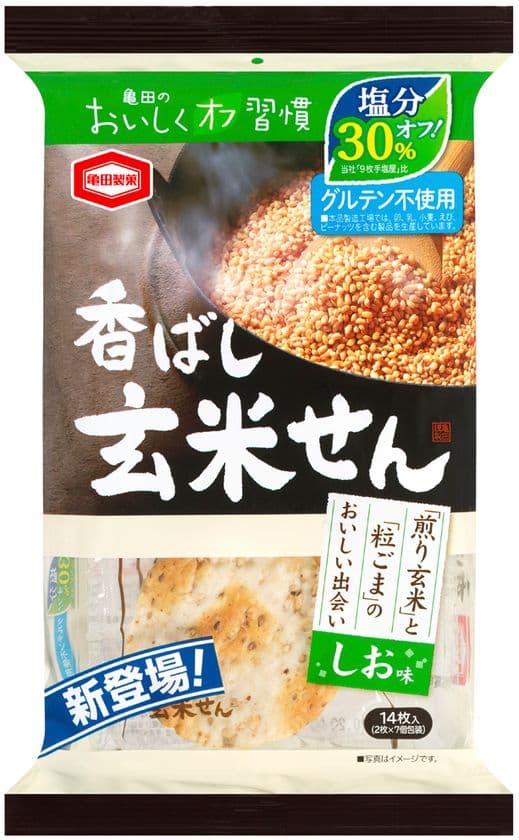 独自のレシピで塩分30%オフ！（※）
煎り玄米と粒ごまのおいしい出会い
『香ばし玄米せん』新登場！
（※） 当社「9枚 手塩屋」比