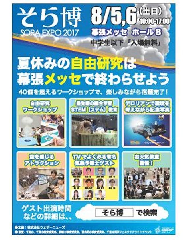 「そら博 SORA EXPO2017」に出店