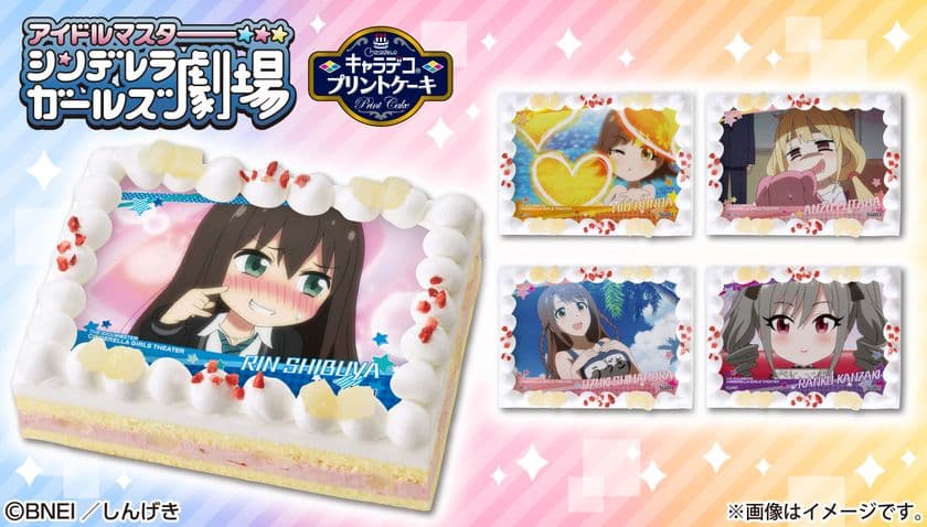 アニメ「アイドルマスター シンデレラガールズ劇場」の
“渋谷 凛”や“島村 卯月”がプリントケーキで登場！