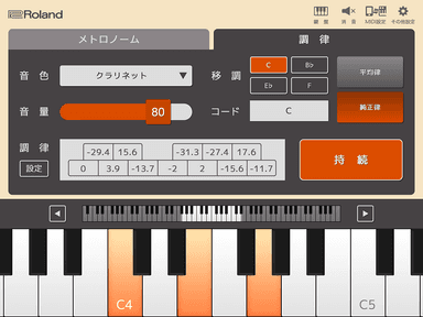 専用アプリ「JUSTY リモート」「調律」設定の画面イメージ