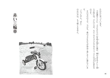 『ピラカンサの実るころ』本文 赤い三輪車