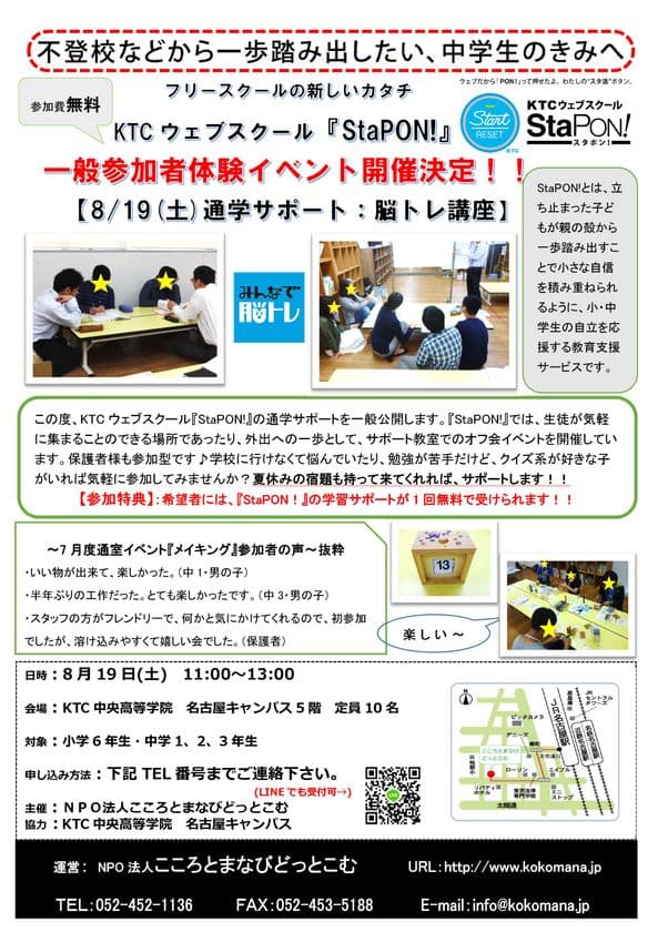 KTCウェブスクール『StaPON!』一般参加者体験イベント開催決定!!