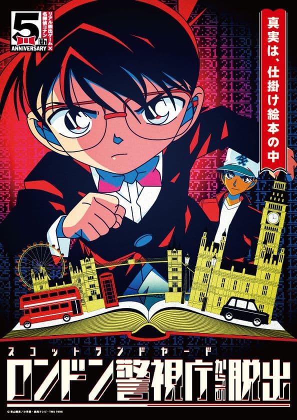 「ロンドンミステリーゲーム（番外編）
～東の名探偵・西の名探偵と推理対決～」
リアル脱出ゲーム×名探偵コナン　全国ツアー新作
「ロンドン警視庁からの脱出」の開催を記念して
Webで遊べる推理ゲームをSCRAPが制作!!