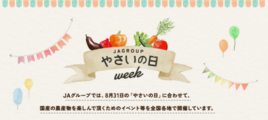 やさいの日