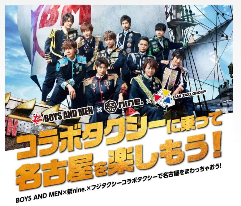BOYS AND MEN　×　フジタクシー　
祭nine.　×　フジタクシー　
コラボタクシー運行開始　
タクシーに乗って名古屋の街を観光しよう！