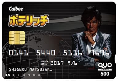 ポテリッチ特製　濃厚しげるブラックカード(500円分のQUOカード)