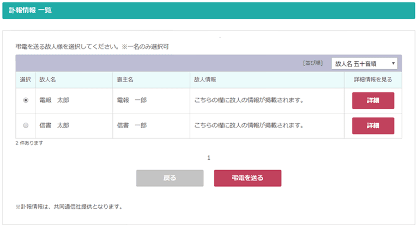 「ほっと電報」で共同通信社提供の訃報情報を掲載開始