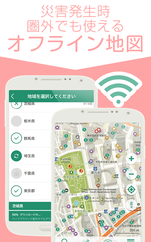 オフライン(ネット遮断時)でもナビが使える
防災アプリポケットシェルター　
地震後の行動・避難・安否確認まで一連をサポート！