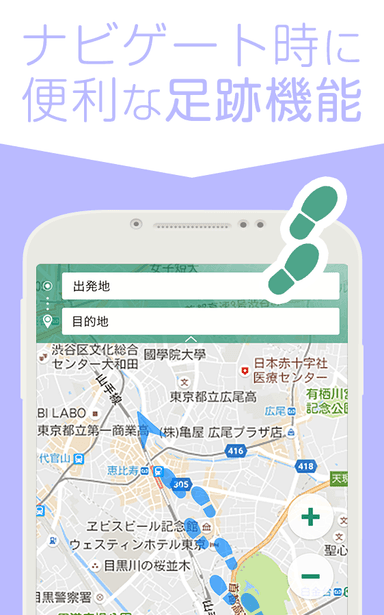 オフラインナビ時の足跡マーク