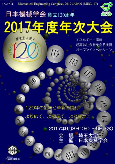 2017年度年次大会ポスター