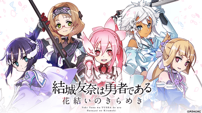 勇者きらめきRPG
『結城友奈は勇者である 花結いのきらめき』
期間限定ガチャ『絢爛 大輪祭(けんらんたいりんさい)』開催！