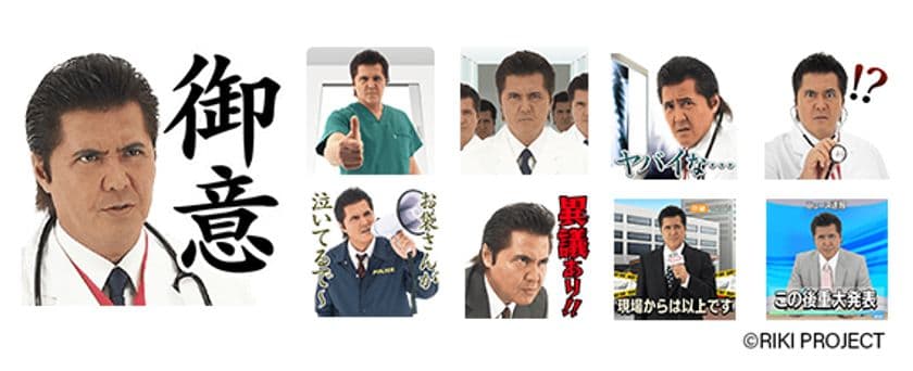 キャストは全て竹内力。医者や警察官などに成り切った！！
　ドラマ仕立てのスタンプが遂にリリース！
