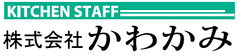 株式会社かわかみ