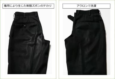 テカリのズボン