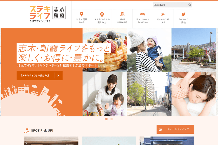 埼玉県 志木・朝霞エリアを対象にした
リアルな体験や繋がりを創出するサイトがオープン
