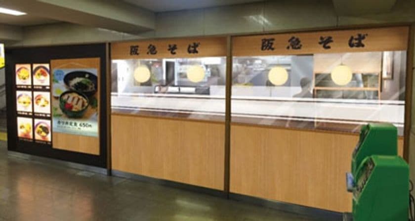 8月24日（木）リニューアルオープン！
阪急そば茶屋町口店　1日20食限定記念メニュー
「ジャンボ五目いなり定食」をご用意