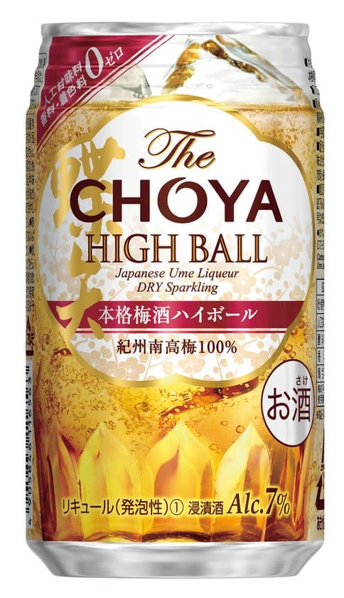 梅酒なのに甘くない、高アルコール本格ドライタイプ
「The CHOYA HIGH BALL」2017年9月5日(火)全国新発売