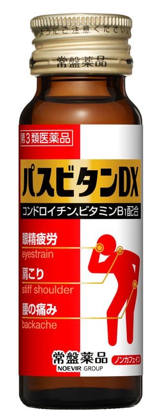 【9月11日】眼精疲労、肩こり、腰痛に。
「パスビタンＤＸ」リニューアル発売