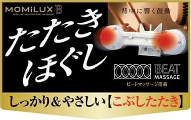 たたきほぐし