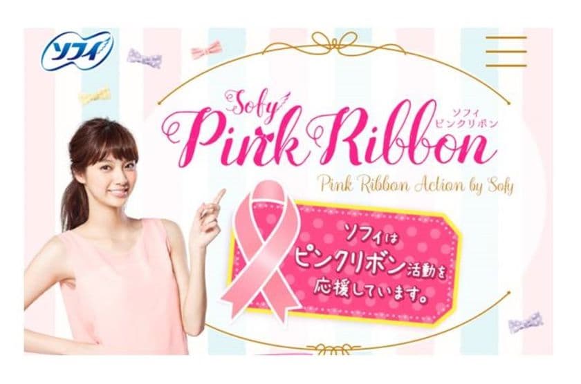 10年目は寄付対象商品と
Twitter募金で乳がん検診の大切さを呼びかけ　
ユニ・チャームの『ソフィ』は「ピンクリボン活動」を応援します
　2017年9月1日より「ピンクリボン活動」特設ページ開設