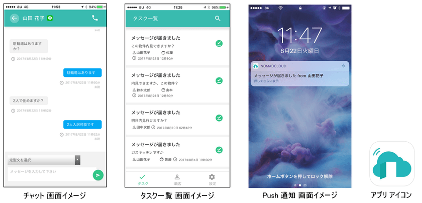 AIチャットを活かした自動追客＆顧客管理システム「ノマドクラウド」に不動産賃貸仲介事業者が利用できるスマホアプリが誕生