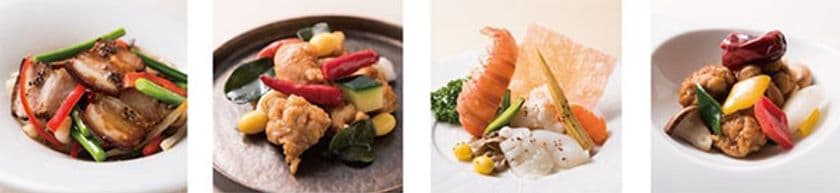 炒×醤で魅せる シェフが織りなすランチ＆芋・栗・南瓜デザート
秋のレストランフェア「中国グルメ紀行」vol.4