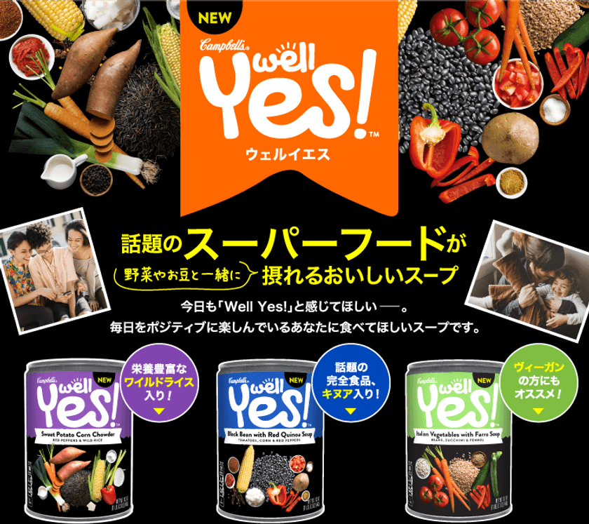 話題のスーパーフードが野菜やお豆と一緒に摂れる
米国セレブに大人気の『Well Yes!』が新発売！