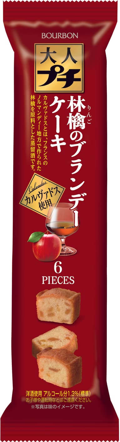 大人プチ　林檎のブランデーケーキ