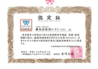 認定証