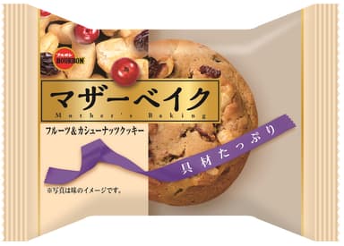 マザーベイクフルーツ＆カシューナッツクッキー
